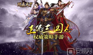 三国之问鼎天下,烽火连天，英雄逐鹿